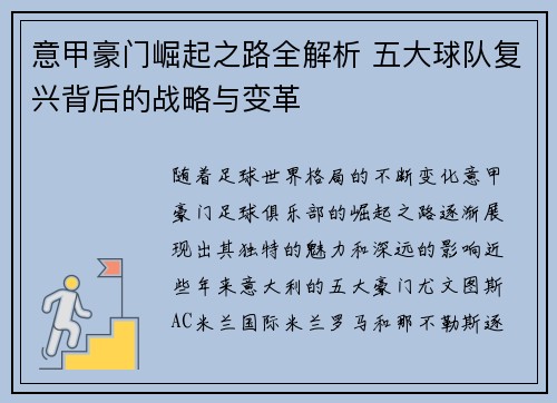 意甲豪门崛起之路全解析 五大球队复兴背后的战略与变革
