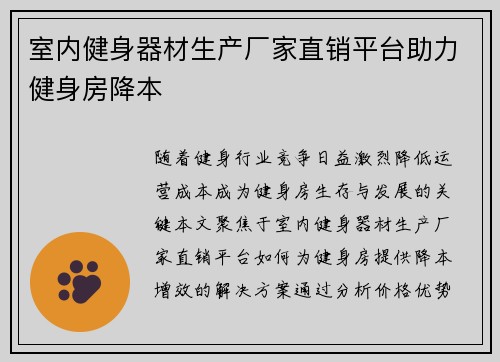 室内健身器材生产厂家直销平台助力健身房降本