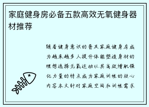家庭健身房必备五款高效无氧健身器材推荐