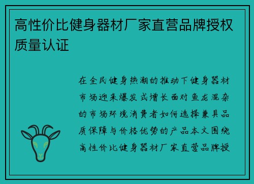 高性价比健身器材厂家直营品牌授权质量认证