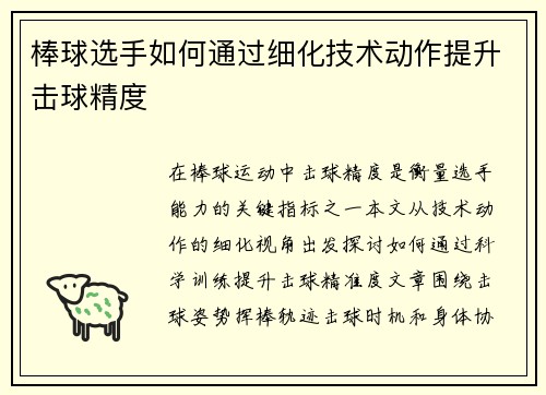 /uploads/images/20250502/bang-qiu-xuan-shou-ru-he-tong-guo-xi-hua-ji-shu-dong-zuo-ti-sheng-ji-qiu-jing-du.webp