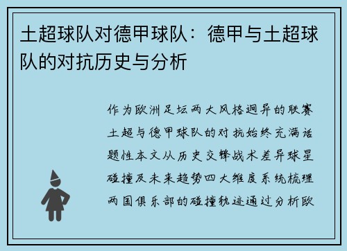 /uploads/images/20250511/tu-chao-qiu-dui-dui-de-jia-qiu-dui-de-jia-yu-tu-chao-qiu-dui-de-dui-kang-li-shi-yu-fen-xi.webp