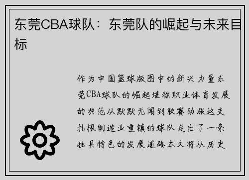 /uploads/images/20250512/dong-guan-cba-qiu-dui-dong-guan-dui-de-jue-qi-yu-wei-lai-mu-biao.webp