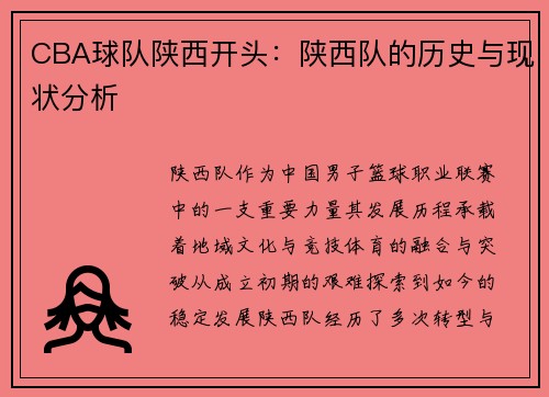 /uploads/images/20250514/cba-qiu-dui-shan-xi-kai-tou-shan-xi-dui-de-li-shi-yu-xian-zhuang-fen-xi.webp