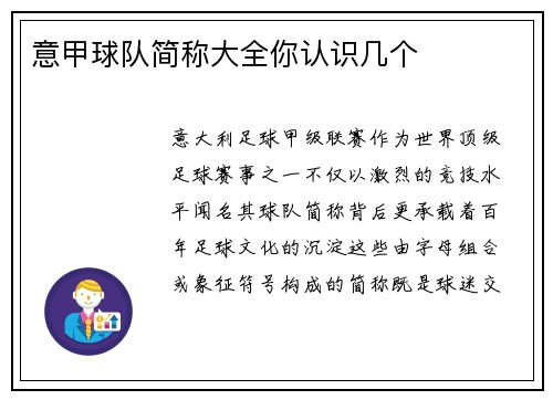 意甲球队简称大全你认识几个