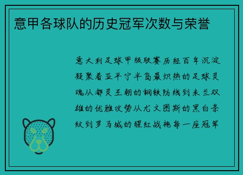 意甲各球队的历史冠军次数与荣誉
