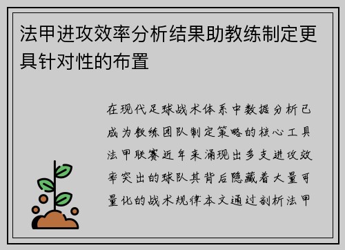 法甲进攻效率分析结果助教练制定更具针对性的布置