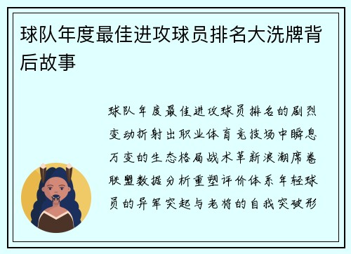 /uploads/images/20250603/qiu-dui-nian-du-zui-jia-jin-gong-qiu-yuan-pai-ming-da-xi-pai-bei-hou-gu-shi.webp