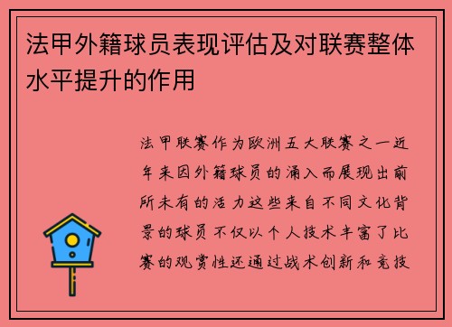 /uploads/images/20250606/fa-jia-wai-ji-qiu-yuan-biao-xian-ping-gu-ji-dui-lian-sai-zheng-ti-shui-ping-ti-sheng-de-zuo-yong.webp