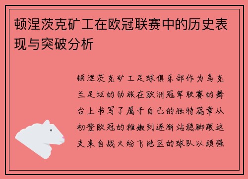 /uploads/images/20250623/dun-nie-ci-ke-kuang-gong-zai-ou-guan-lian-sai-zhong-de-li-shi-biao-xian-yu-tu-po-fen-xi.webp