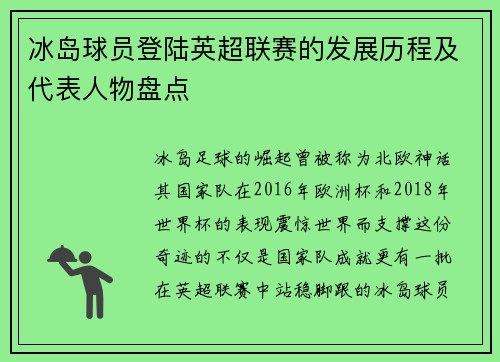 /uploads/images/20250624/bing-dao-qiu-yuan-deng-lu-ying-chao-lian-sai-de-fa-zhan-li-cheng-ji-dai-biao-ren-wu-pan-dian.webp