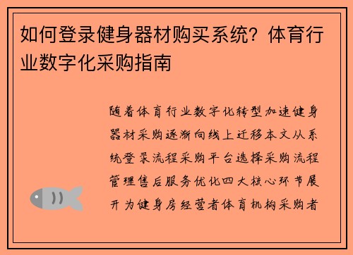 /uploads/images/20250627/ru-he-deng-lu-jian-shen-qi-cai-gou-mai-xi-tong-ti-yu-hang-ye-shu-zi-hua-cai-gou-zhi-nan.webp