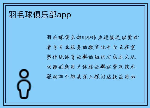 /uploads/images/20250712/yu-mao-qiu-ju-le-bu-app.webp
