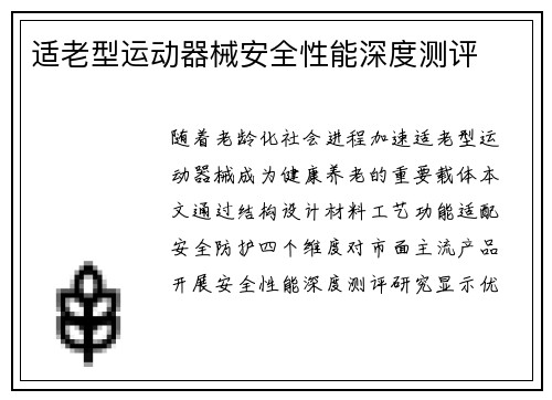 /uploads/images/20250809/shi-lao-xing-yun-dong-qi-xie-an-quan-xing-neng-shen-du-ce-ping.webp